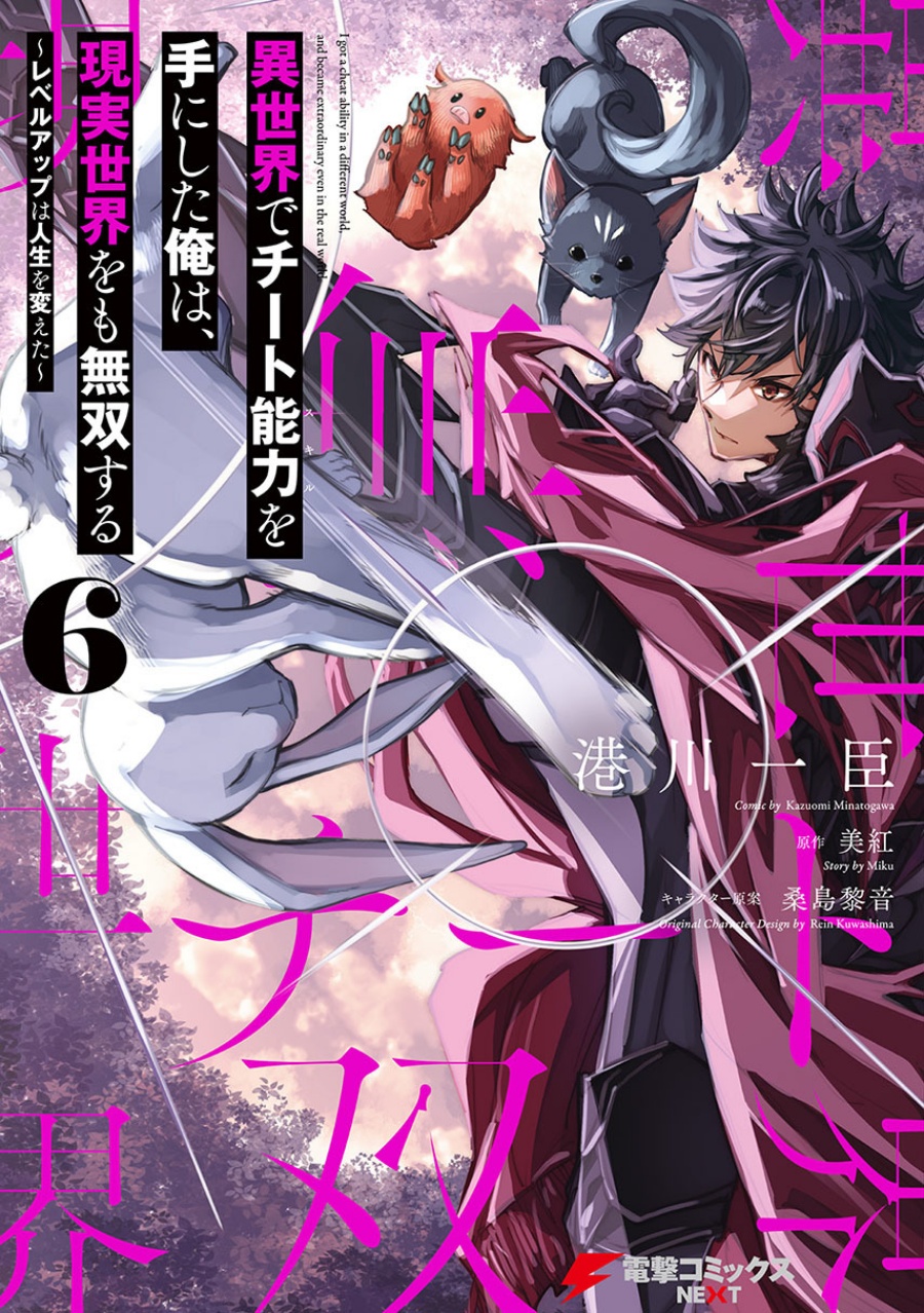 Isekai de Cheat Skill wo te ni Shita ore wa, Genjitsu Sekai wo mo Musou Suru ~Level Up wa Jinsei wo Kaeta~ Chapter 30 Bahasa Indonesia